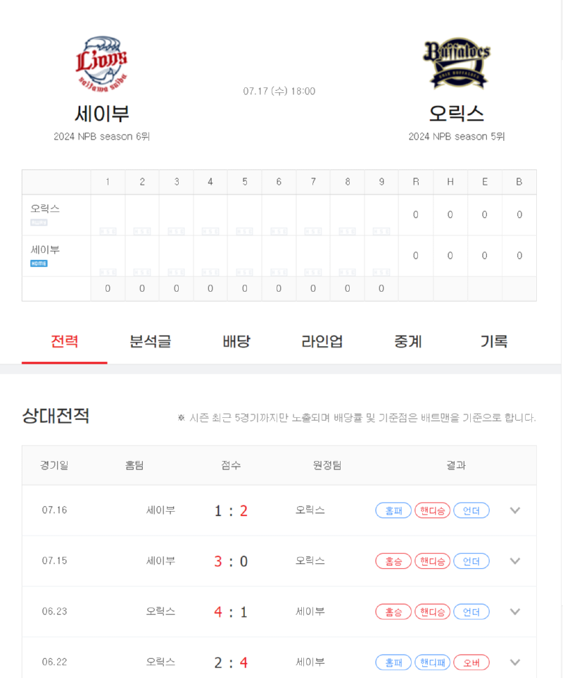 세이부.png