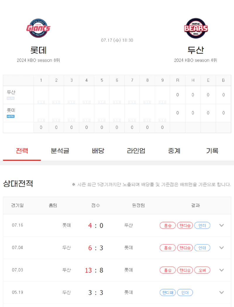롯데두산.png
