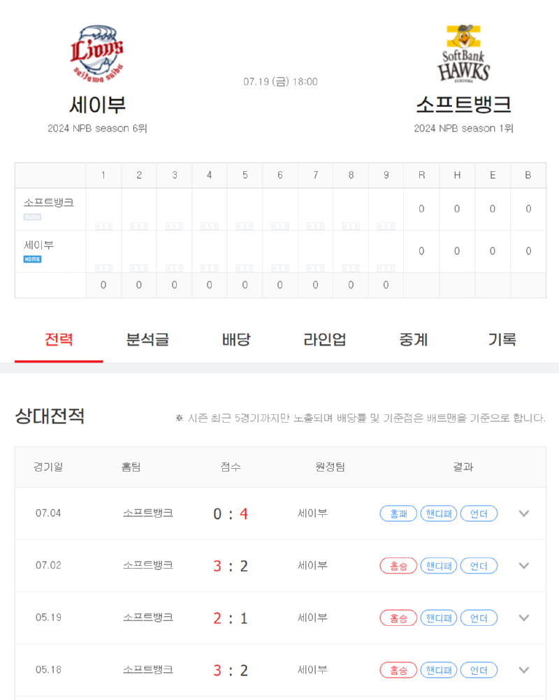 세이부소뱅1.png