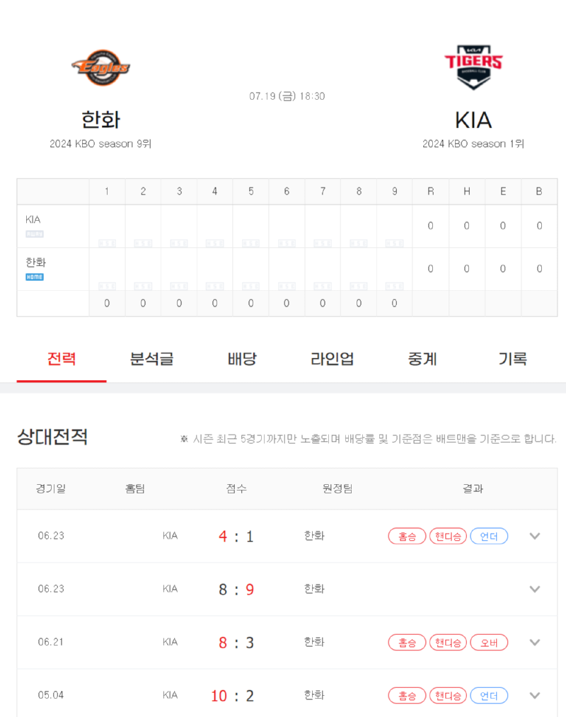 한화 기아.png