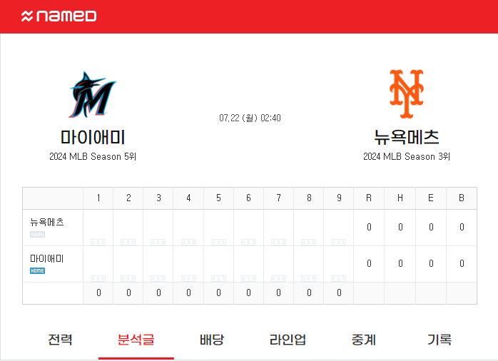 마이애미 뉴욕메츠.png