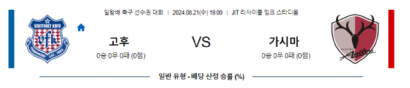 고후 가시마.png