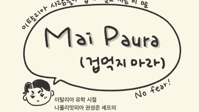 마이 파우라
